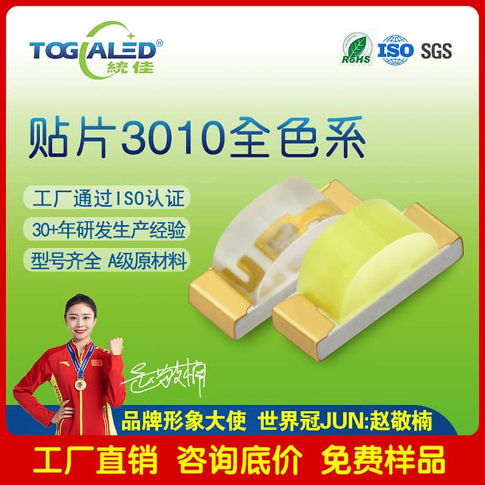 LED灯珠1204侧发灯珠侧发光二极管3010侧发红光橙黄黄绿翠绿蓝白