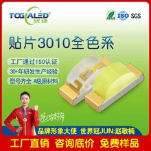 LED灯珠1204侧发灯珠侧发光二极管3010侧发红光橙黄黄绿翠绿蓝白