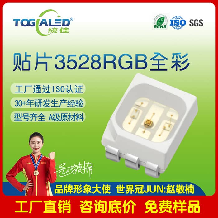 LED灯珠3528RGB三色灯珠贴片发光二极管LED共阳共阴6脚可定做