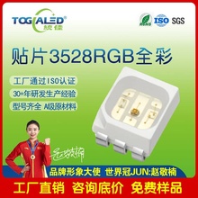 LED灯珠3528RGB三色灯珠贴片发光二极管LED共阳共阴6脚可定做