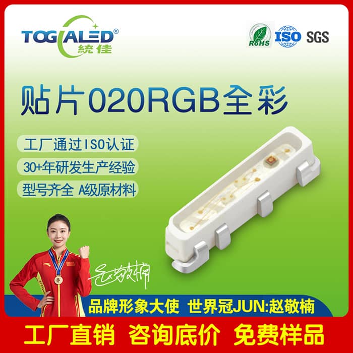 LED灯珠020RGB贴片发光二极管LED灯珠020RGB侧发光4脚6脚020单色