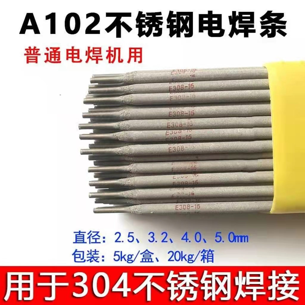 大桥E308L-16承压设备用钢焊条A002焊条价格
