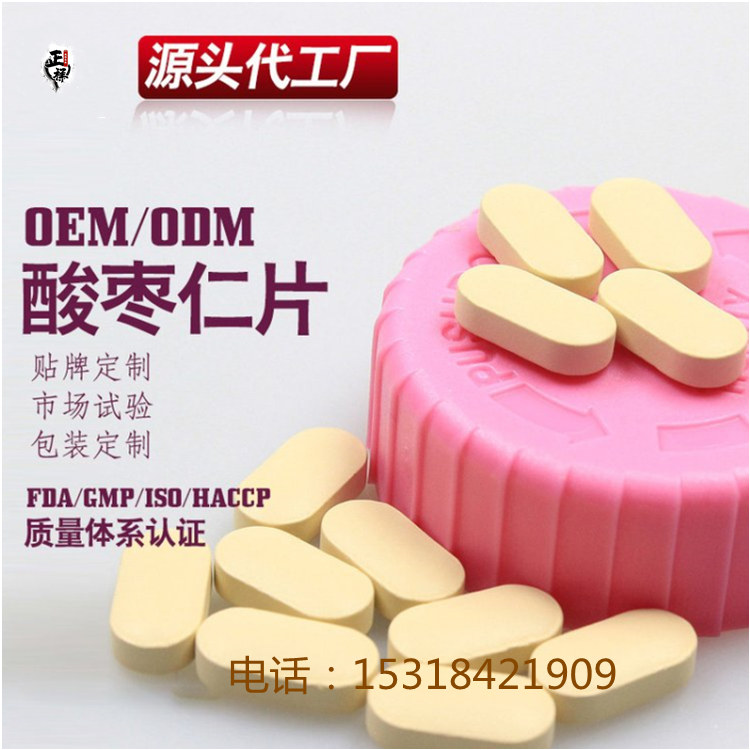 酸枣仁片代加工 压片糖oem贴牌代加工 片剂包衣定制 口味可调