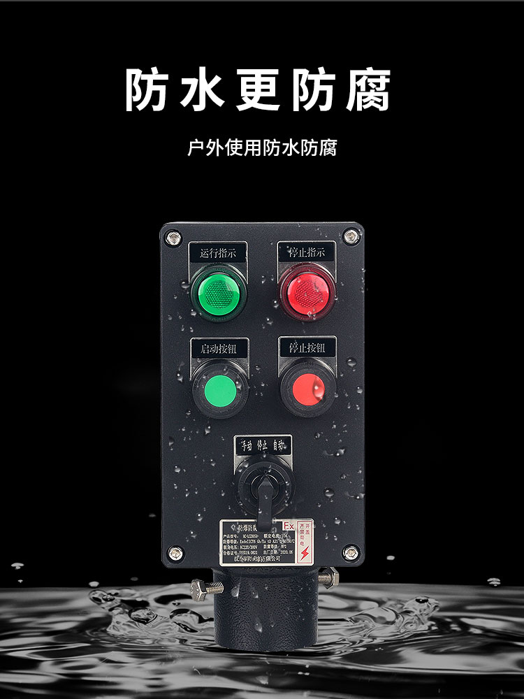 BXK防爆防腐操作柱立式工程塑料不限回路两灯两钮一开按钮箱