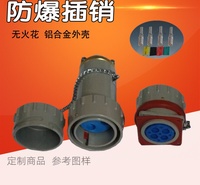 无火花型防爆电连接器YT-GZ/YT-YZ 220V/380V