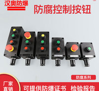 工程塑料急停+防爆防腐按钮主令控制器BZM照明开关操作柱