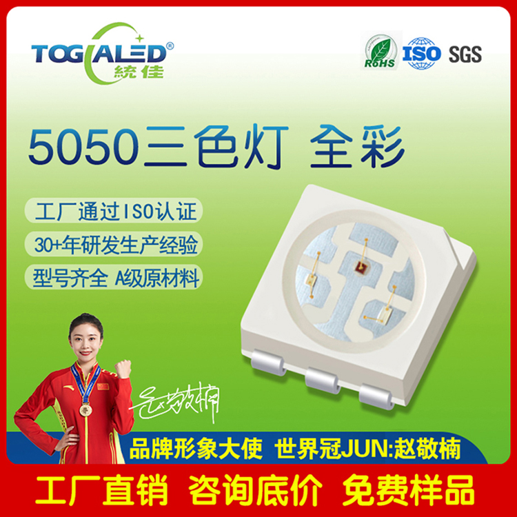 5050RGB三色合一LED灯珠0.2W贴片发光二极管led颜色排位可按要求做