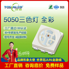 5050RGB三色合一LED灯珠0.2W贴片发光二极管led颜色排位可按要求做
