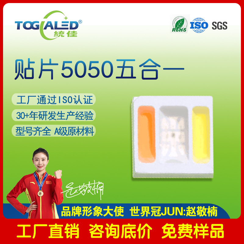 5050五合一灯珠 led灯珠贴片 发光二极管红绿蓝白白 5050RGBWW