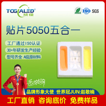 5050五合一灯珠 led灯珠贴片 发光二极管红绿蓝白白 5050RGBWW