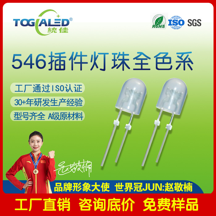 led灯珠546椭圆直插式全色系发光二极管led可定做