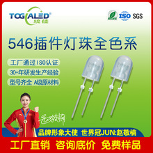 led灯珠546椭圆直插式全色系发光二极管led可定做