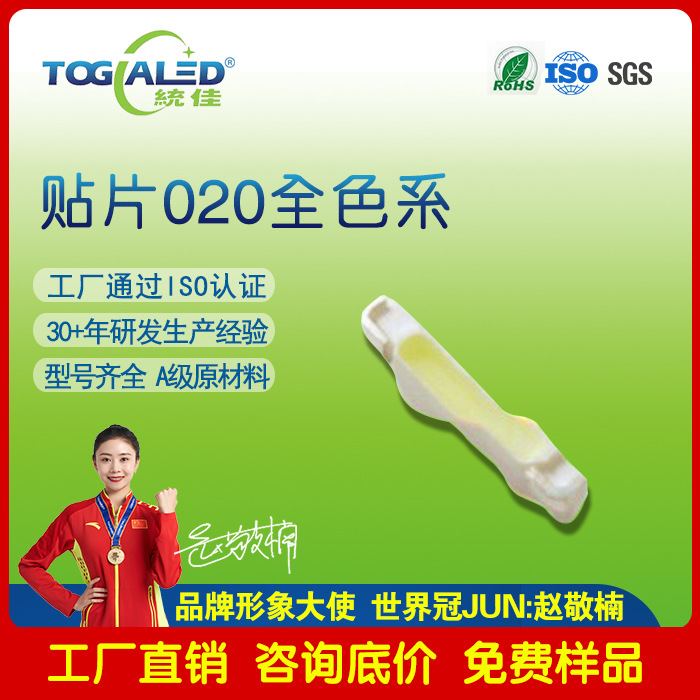 led灯珠发光二极管020红黄蓝翠绿普绿橙白led产品颜色齐全020灯珠