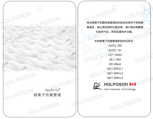 银离子抗菌防霉整理剂HOLPOSON品牌货源织物银离子抗菌剂 银离子抗菌面料抗菌 防臭袜抗菌 批发