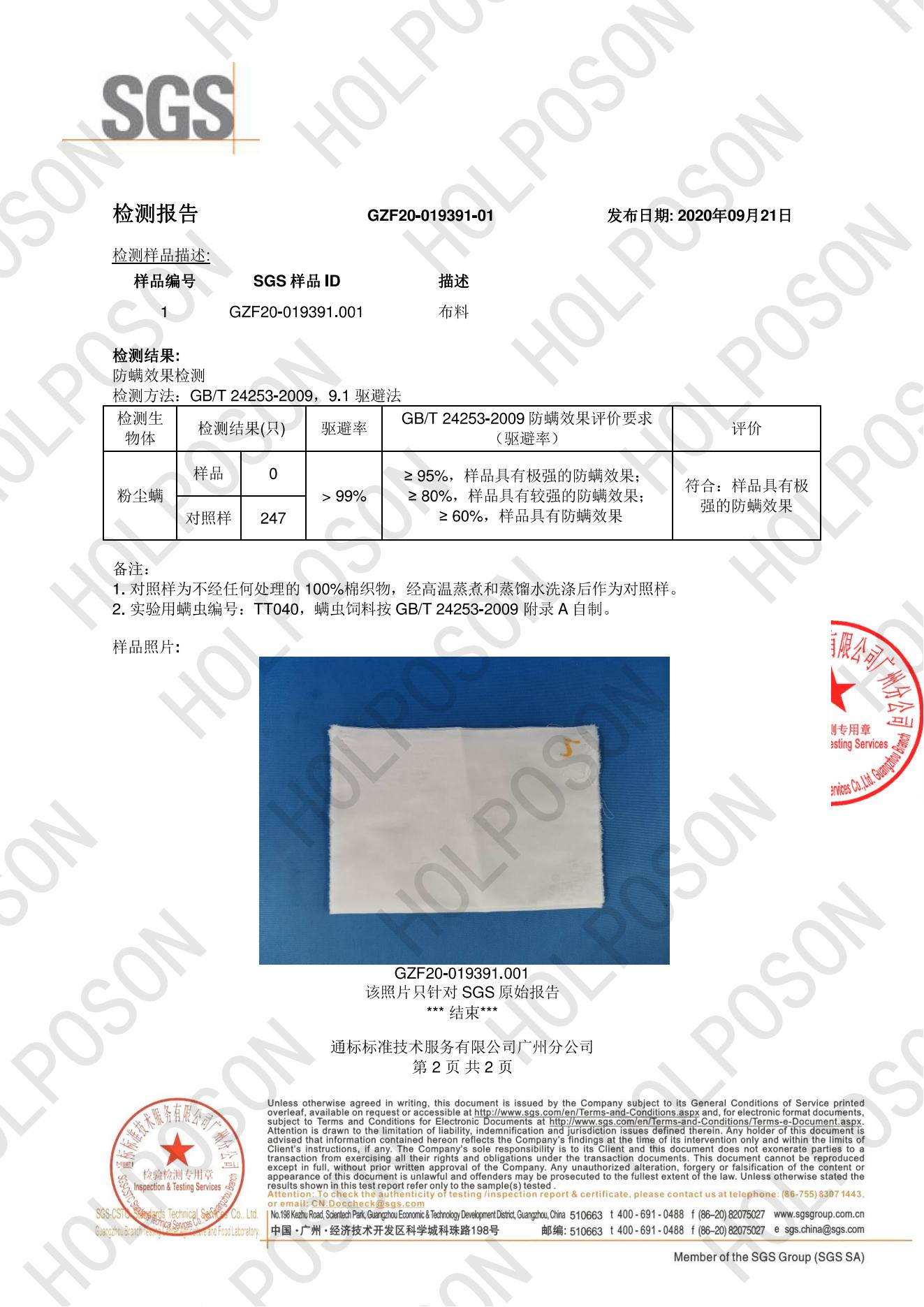 除螨剂 耐水洗抗菌防螨整理剂 防螨虫杀菌 纺织品面料后整理助剂