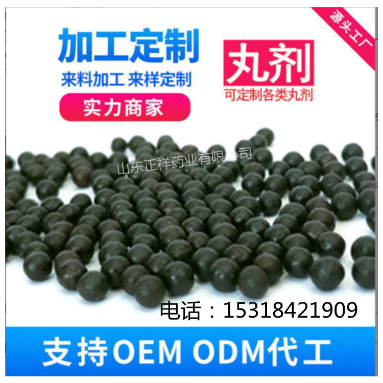 黑芝麻丸oem加工 丸剂加工 丸剂贴牌厂家加工 定制