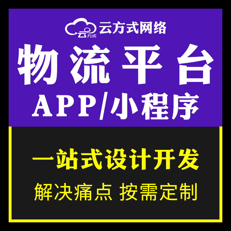 物流软件小程序APP源码搭建开发
