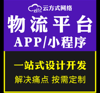 国际物流软件小程序企业团队搭建开发
