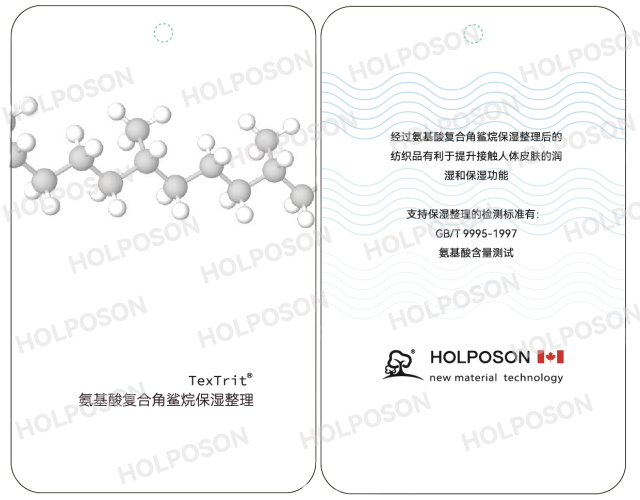 角鲨烷复合氨基酸保湿整理剂 卵磷脂保湿微胶囊