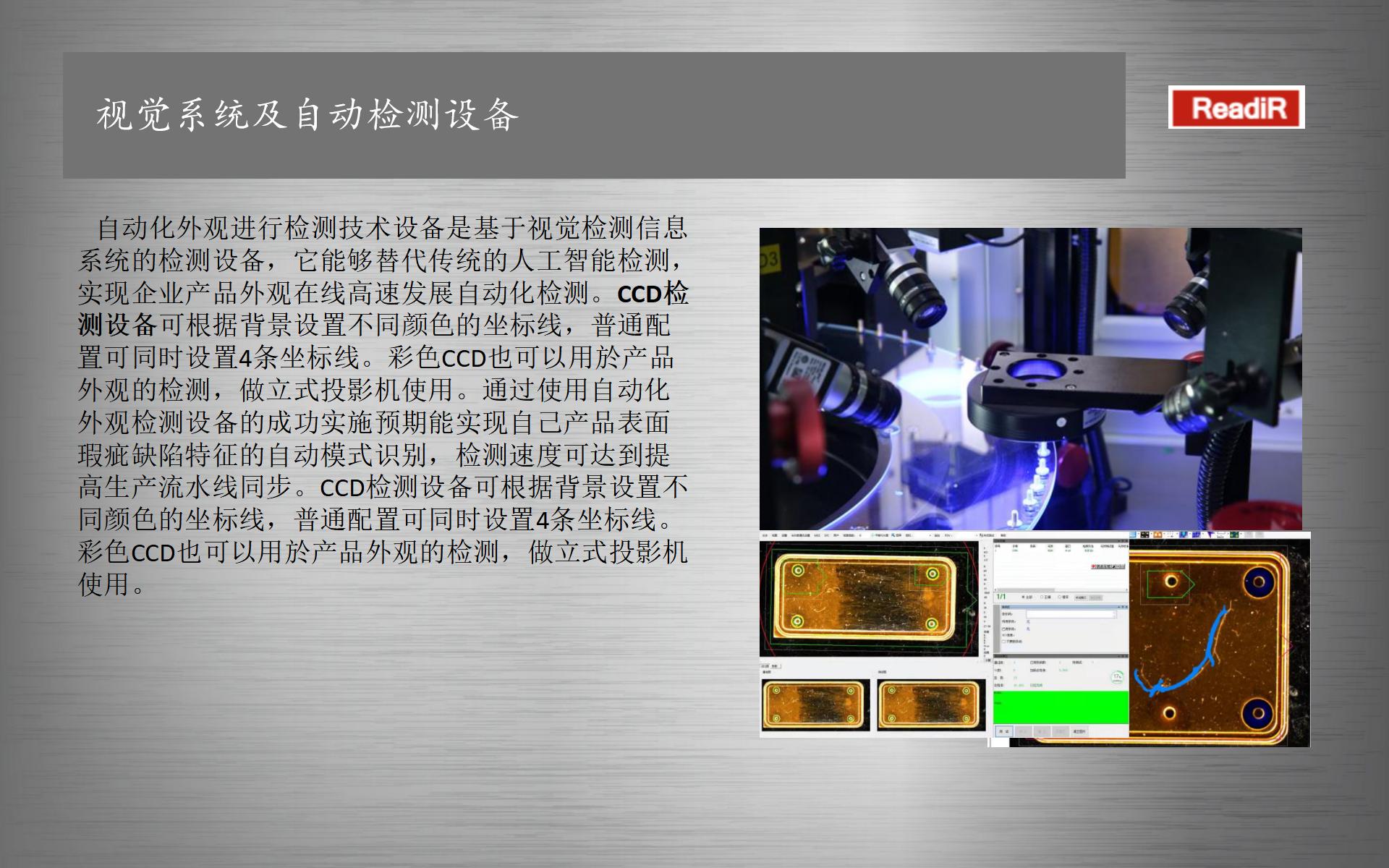 石家庄自动检测公司 视觉检测设备STJ209 检测自动化