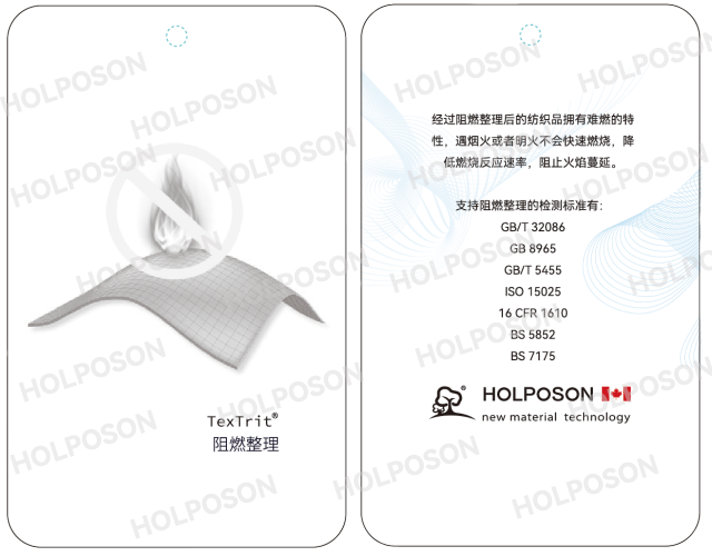 纯棉阻燃剂支持BS5852 HOLPOSON IF9防火阻燃剂 支持CA-117美国阻燃标准
