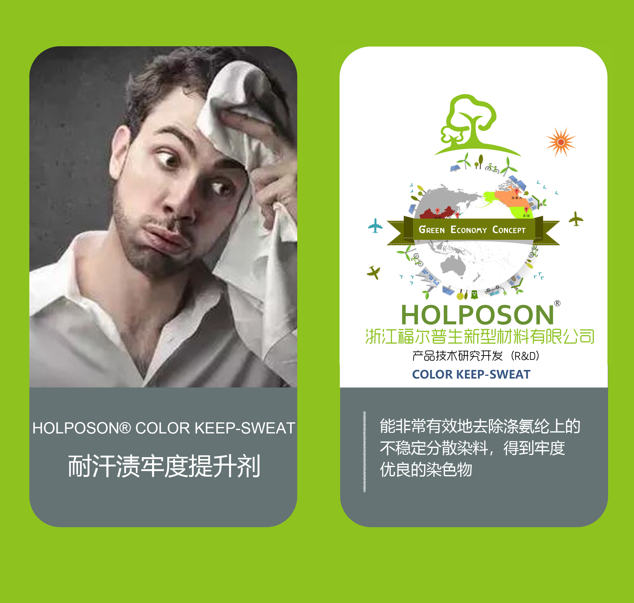 耐汗渍牢度提升剂 HOLPOSON® Color Keep-Sweat