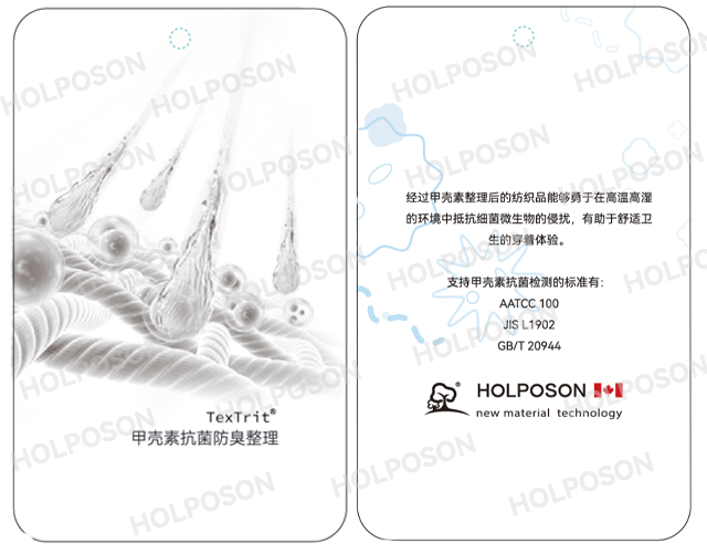 甲壳素抗菌整理剂HOLPOSON®Chitin