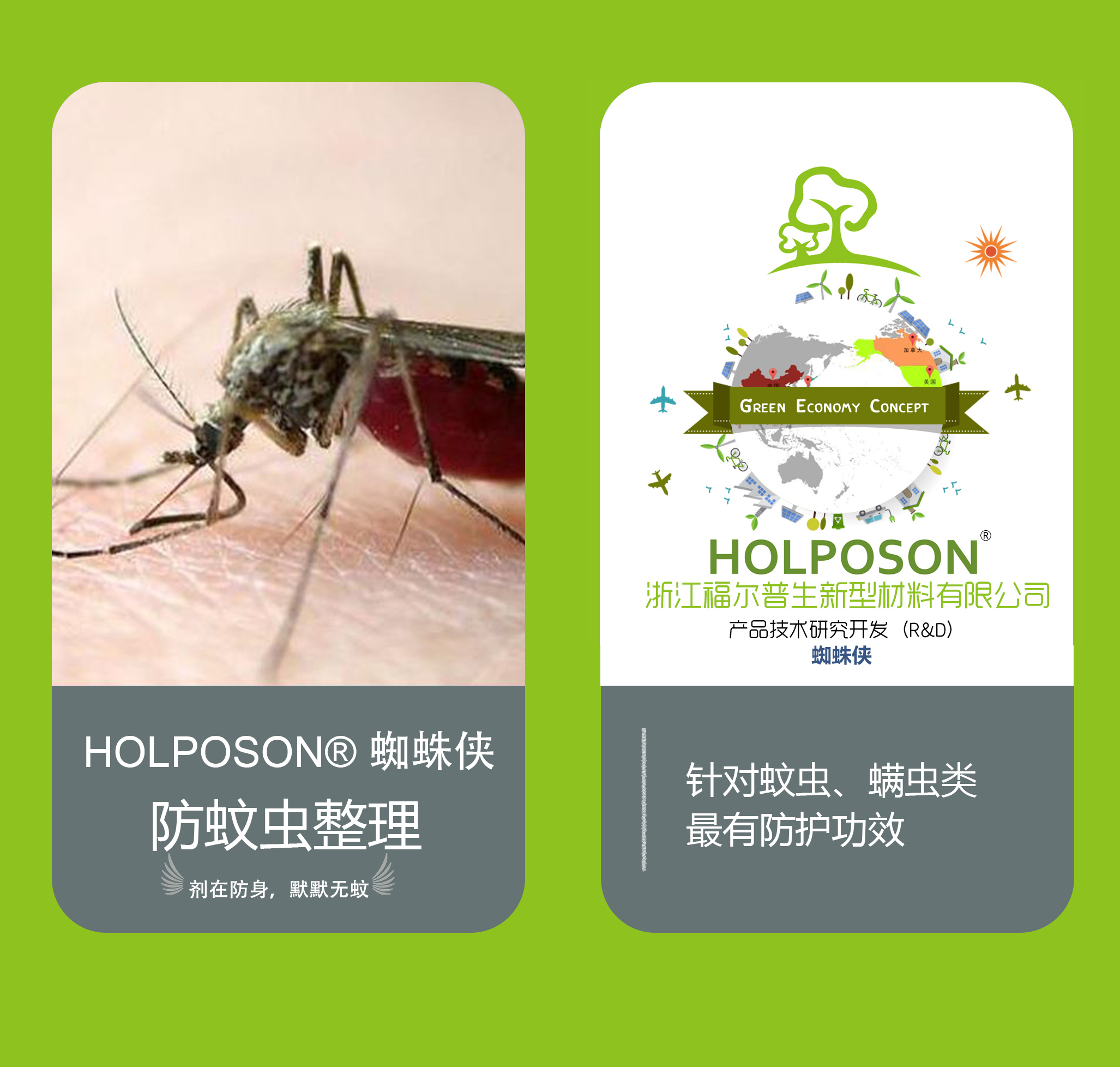防蚊虫整理剂 HOLPOSON®Spiderman