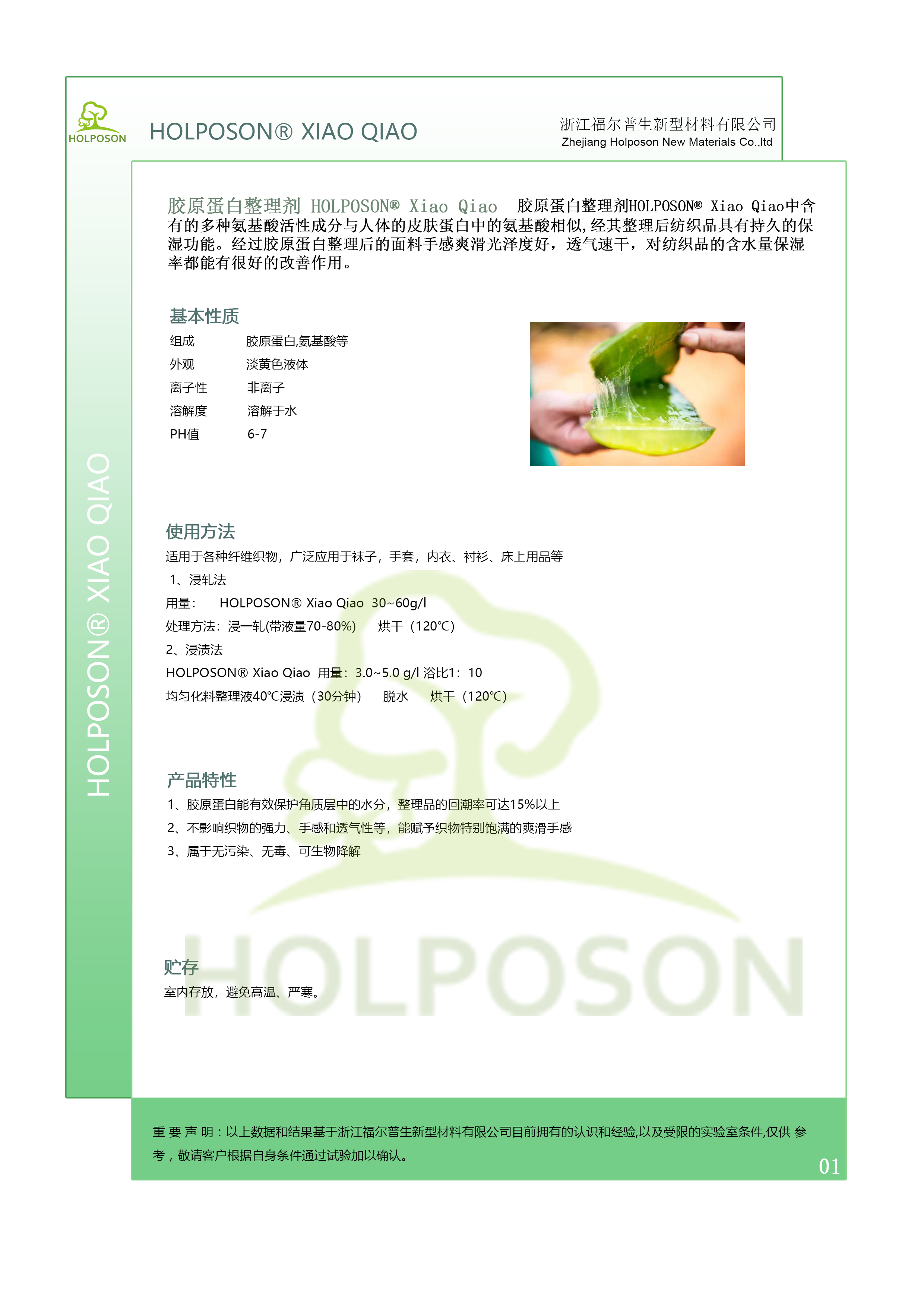 胶原蛋白整理剂