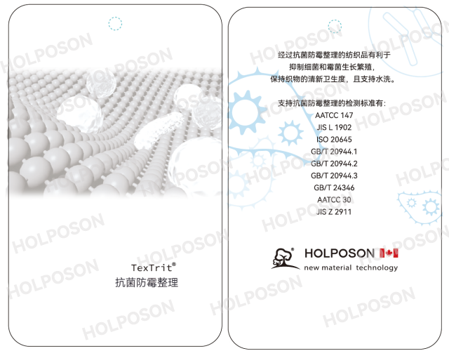 抗菌防霉整理剂 HOLPOSON® Captain AM
