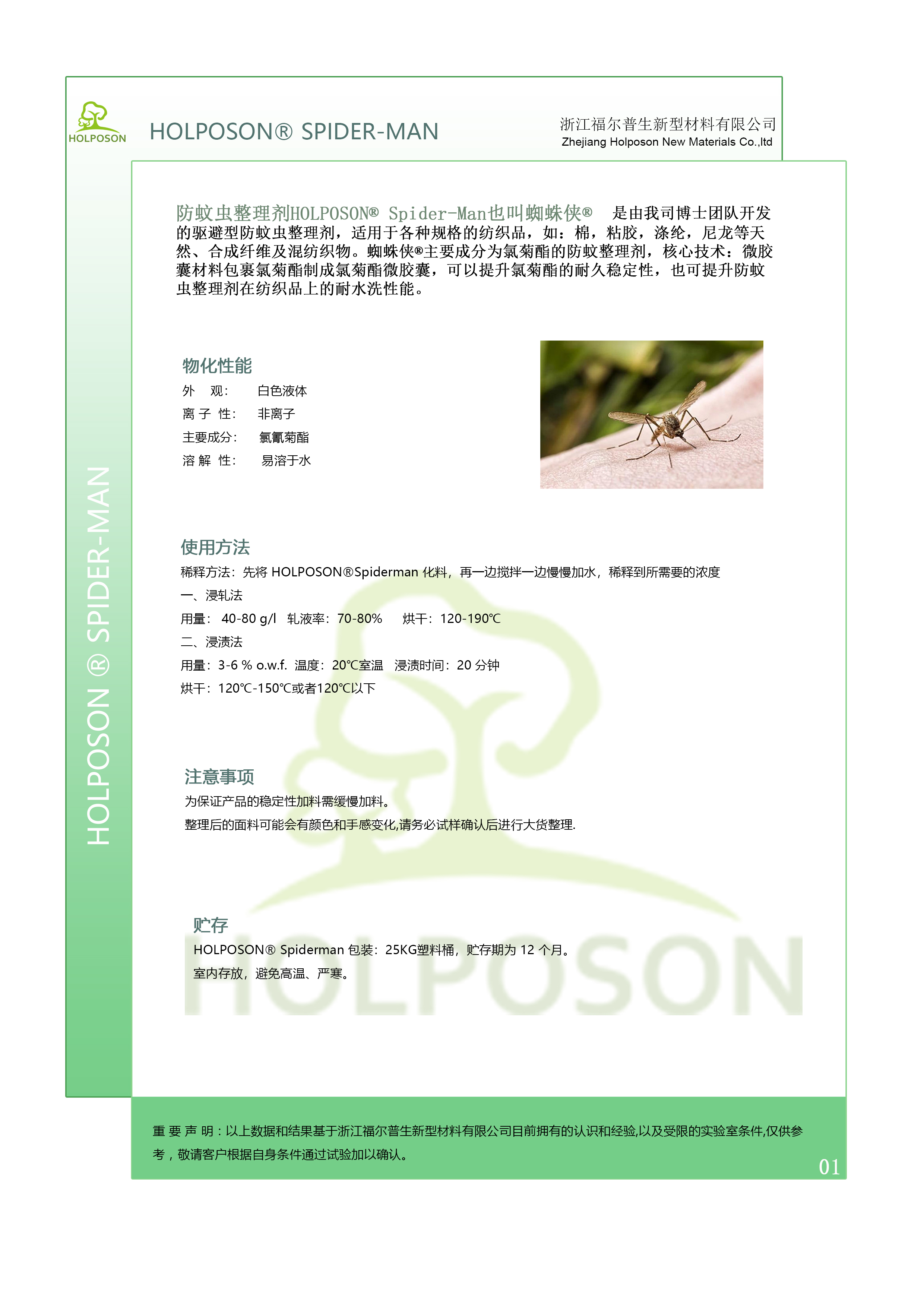 防蚊虫整理剂