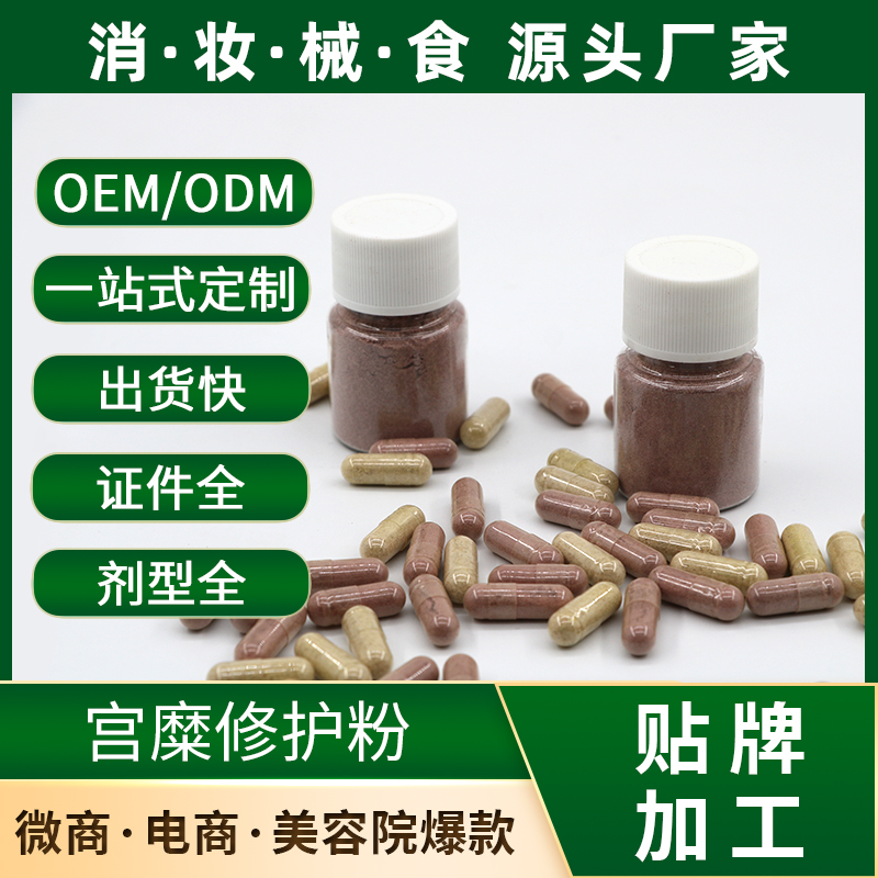 妇科宫颈修护散o em 女性私处护理宫糜粉硬胶囊宫颈粉私密糜烂粉