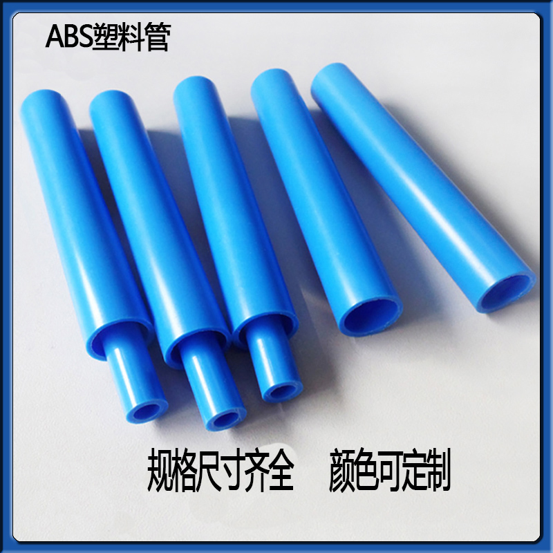 硬质ABS管 挤出塑料玩具管 ABS穿线管 ABS管芯规格颜色齐全批发