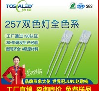 led灯珠257方形257红翠绿双色插件LED灯珠257红普绿发光二极管