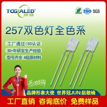 led灯珠257方形257红翠绿双色插件LED灯珠257红普绿发光二极管
