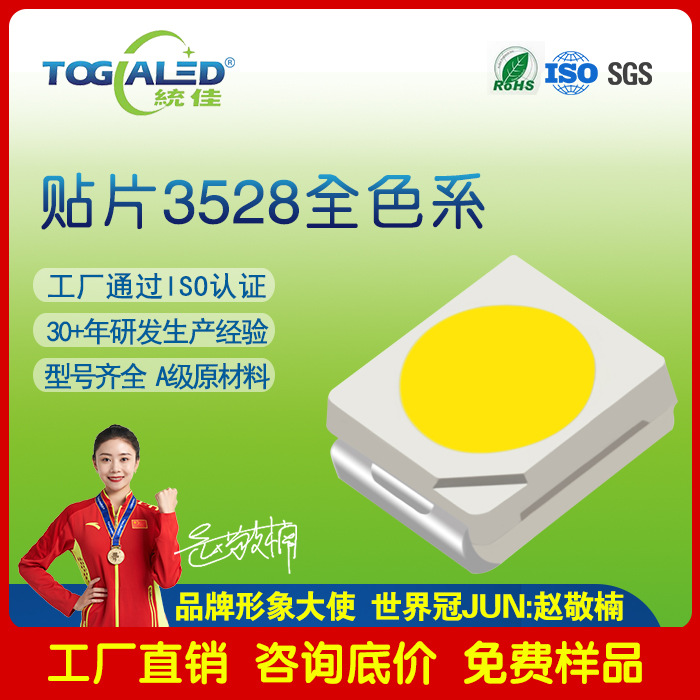3528单色LED灯珠红绿蓝黄白贴片led发光二极管供应背光源指示灯