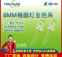 led灯珠8mm椭圆头有边透明全色系插件LED灯珠发光二极管
