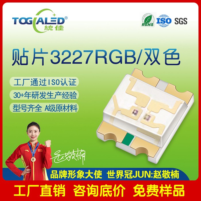 led灯珠3227双色贴片RGB灯珠红绿红蓝红普绿led发光二极管