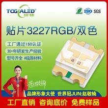 led灯珠3227双色贴片RGB灯珠红绿红蓝红普绿led发光二极管
