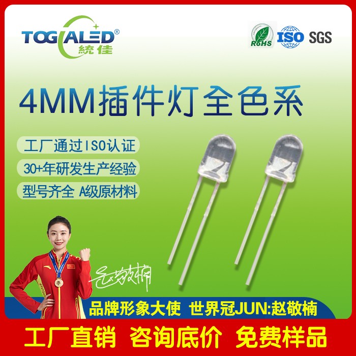led灯珠圆头有边透明4MM插件灯全色系发光二极管