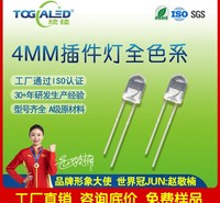 led灯珠圆头有边透明4MM插件灯全色系发光二极管