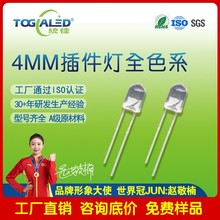 led灯珠圆头有边透明4MM插件灯全色系发光二极管