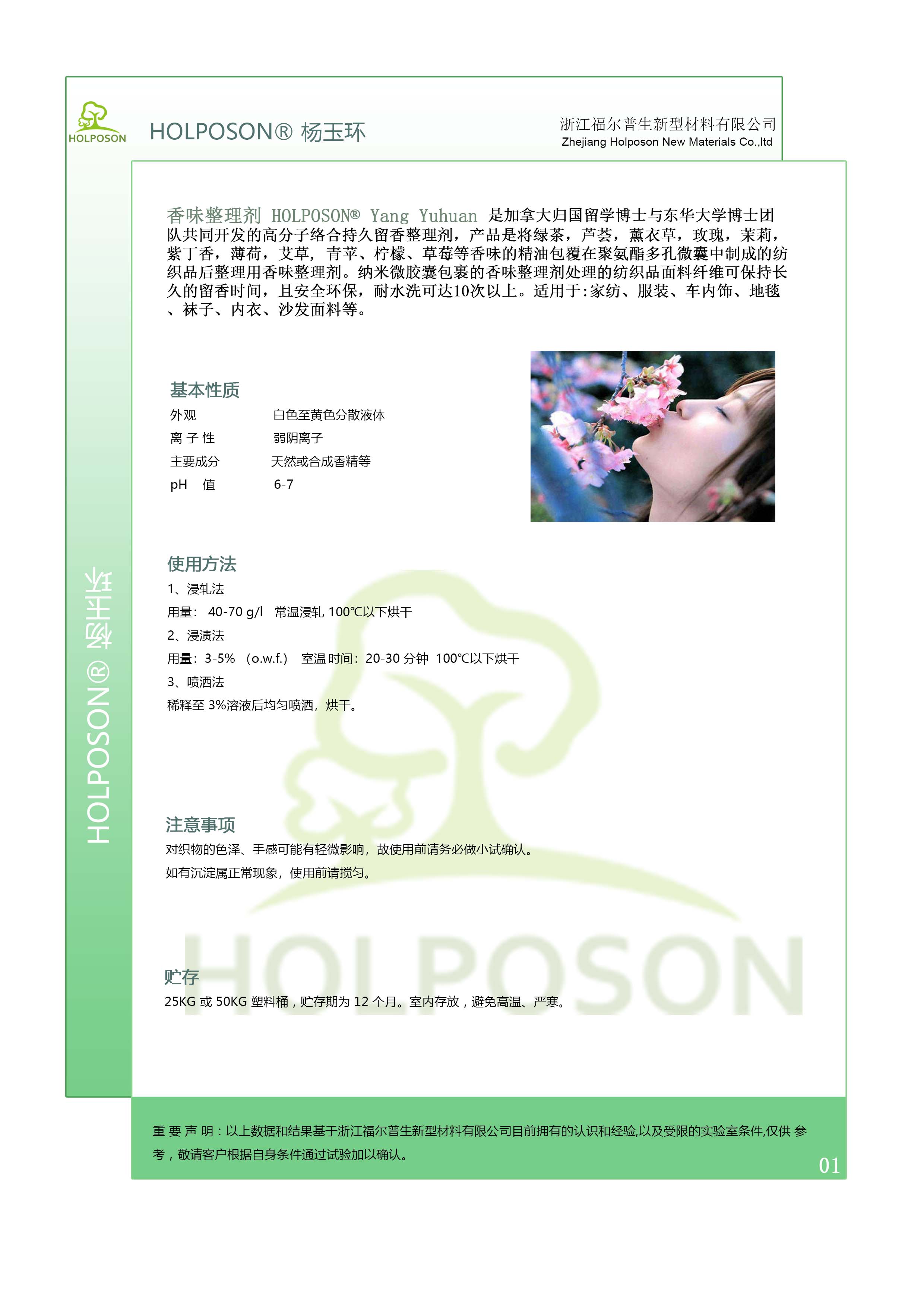 香味整理剂