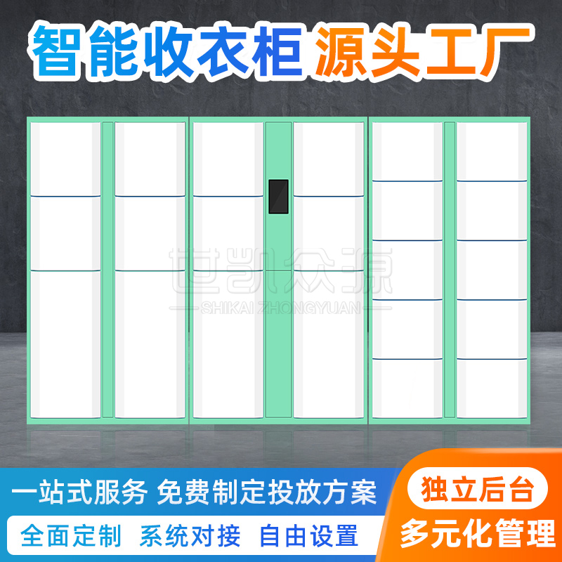 北京智能收衣柜洗衣工厂21.5寸屏共享衣物投洗柜12门洗鞋柜公众号系统对接