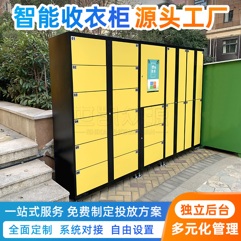广西干洗店自助收衣柜洗衣工厂21.5寸屏衣物存取柜公众号系统对接智能洗鞋柜厂家
