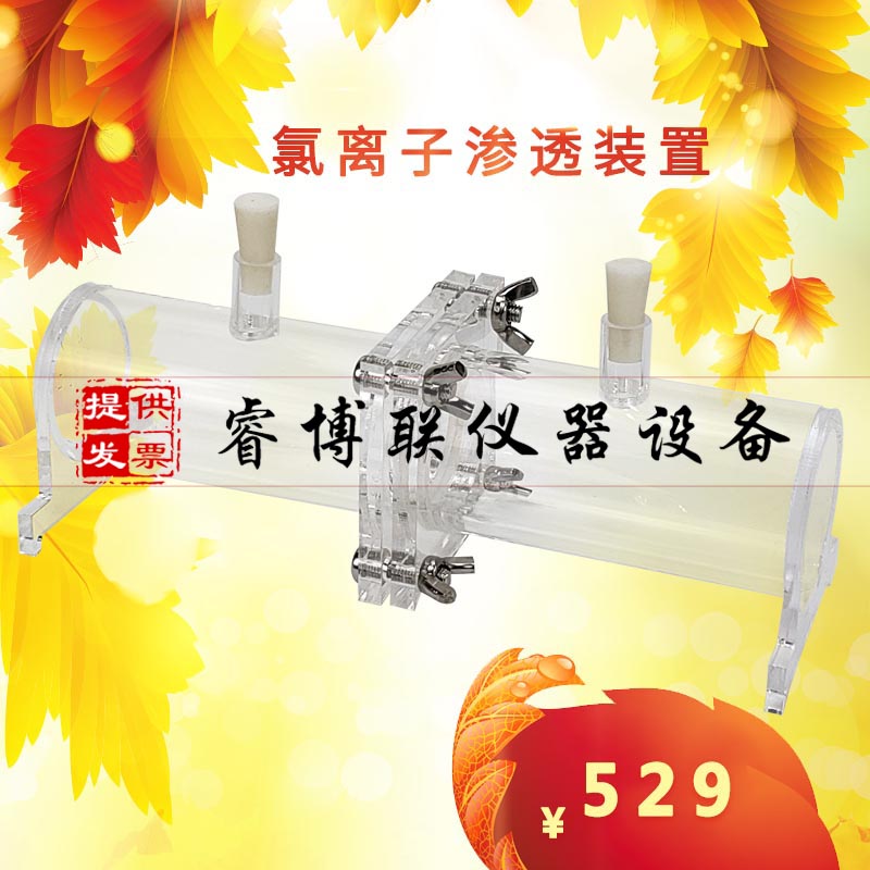 涂层抗氯离子渗透试验装置JTJ275-2000