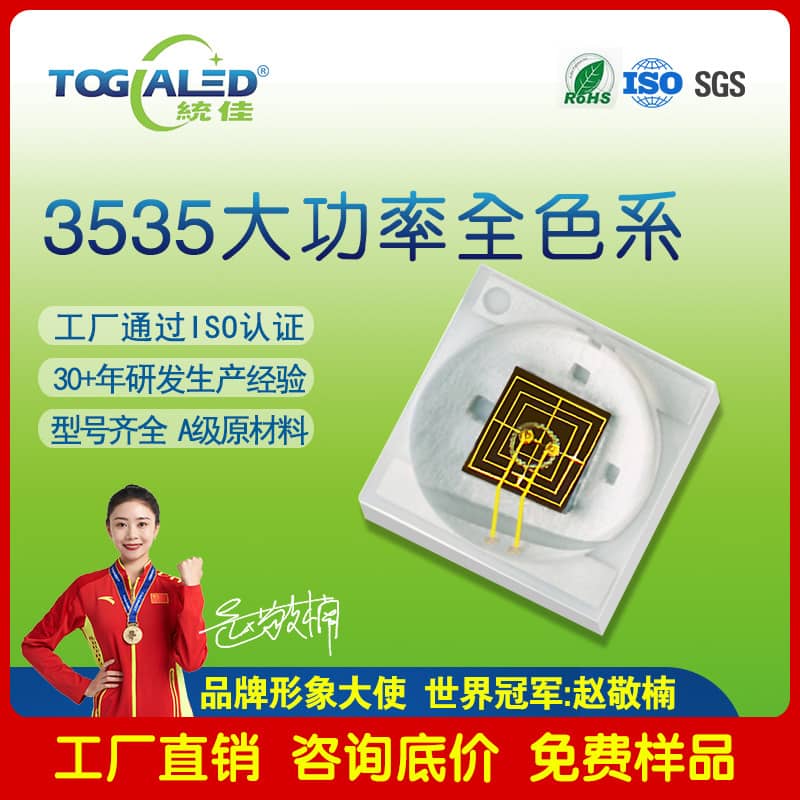 led灯珠3535大功率全色系红黄蓝绿橙白led发光二极管