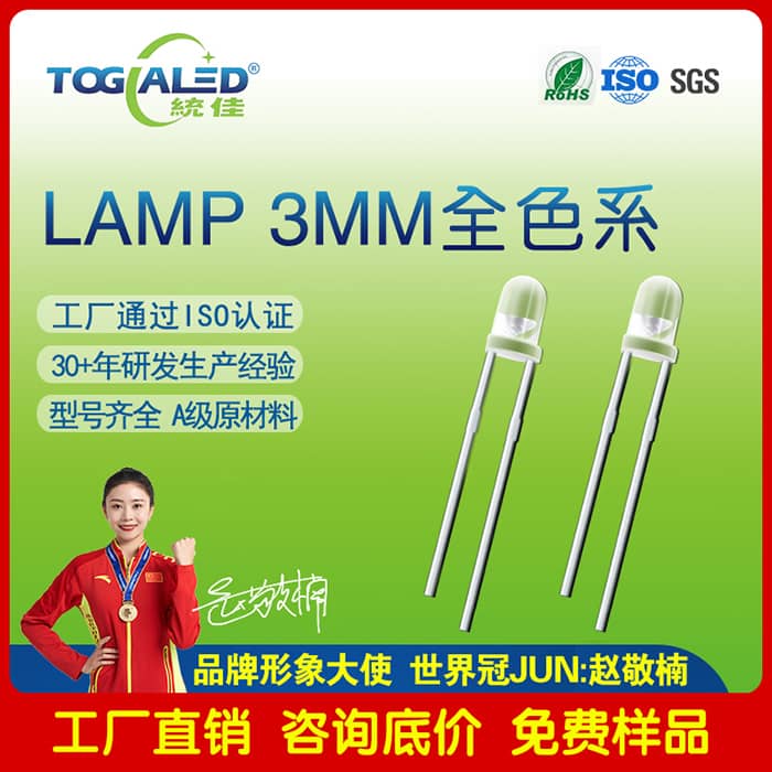 led灯珠LAMP直插3mm全色系F3发光二极管