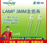 led灯珠LAMP直插3mm全色系F3发光二极管