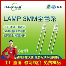 led灯珠LAMP直插3mm全色系F3发光二极管